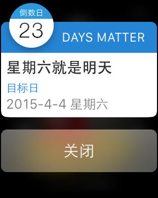 倒数日 手表版