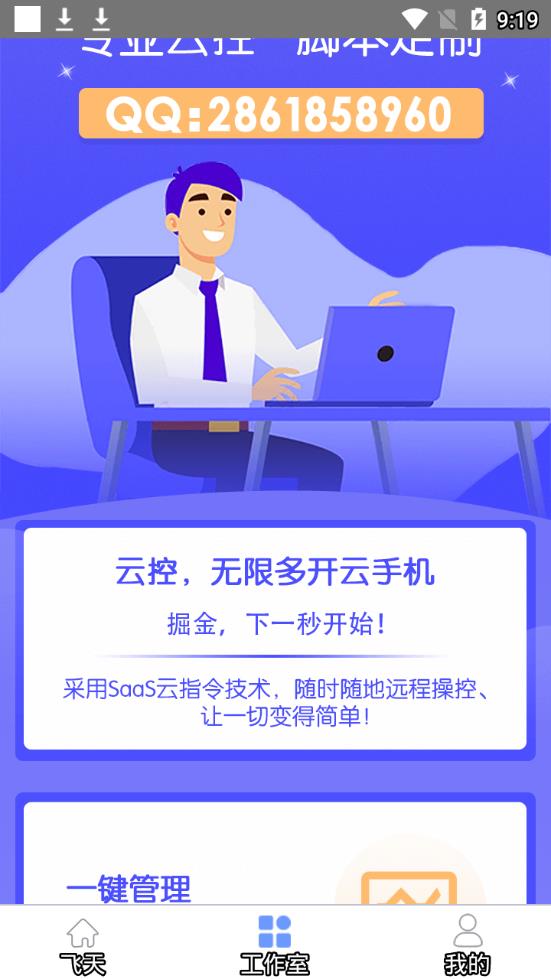 飞天助手 2021旧版