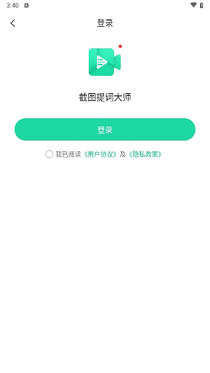 截图提词大师