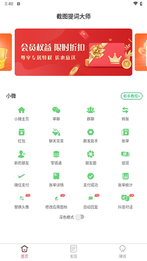截图提词大师