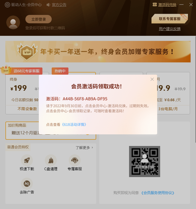 驱动人生8