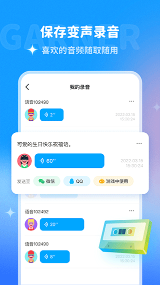 哆啦变声器 安卓版