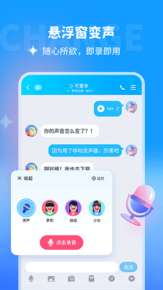 哆啦变声器 安卓版