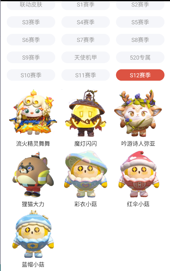 蛋仔派对皮肤工具app