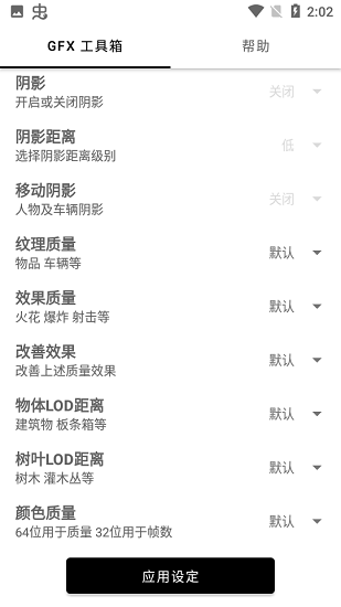 gfx画质工具箱 2024最新版