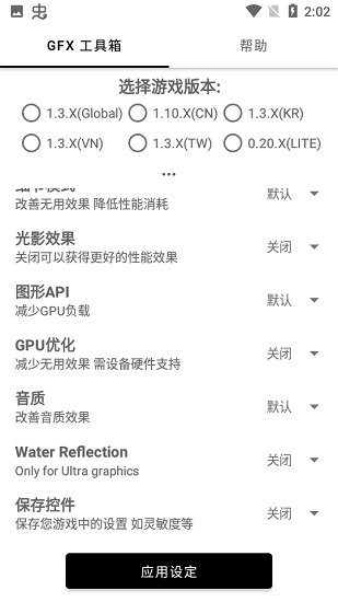 gfx画质工具箱 2024最新版