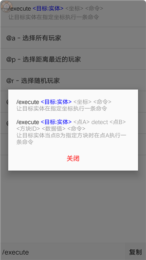 我的世界命令助手