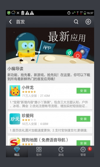 酷派应用商店 2021最新版