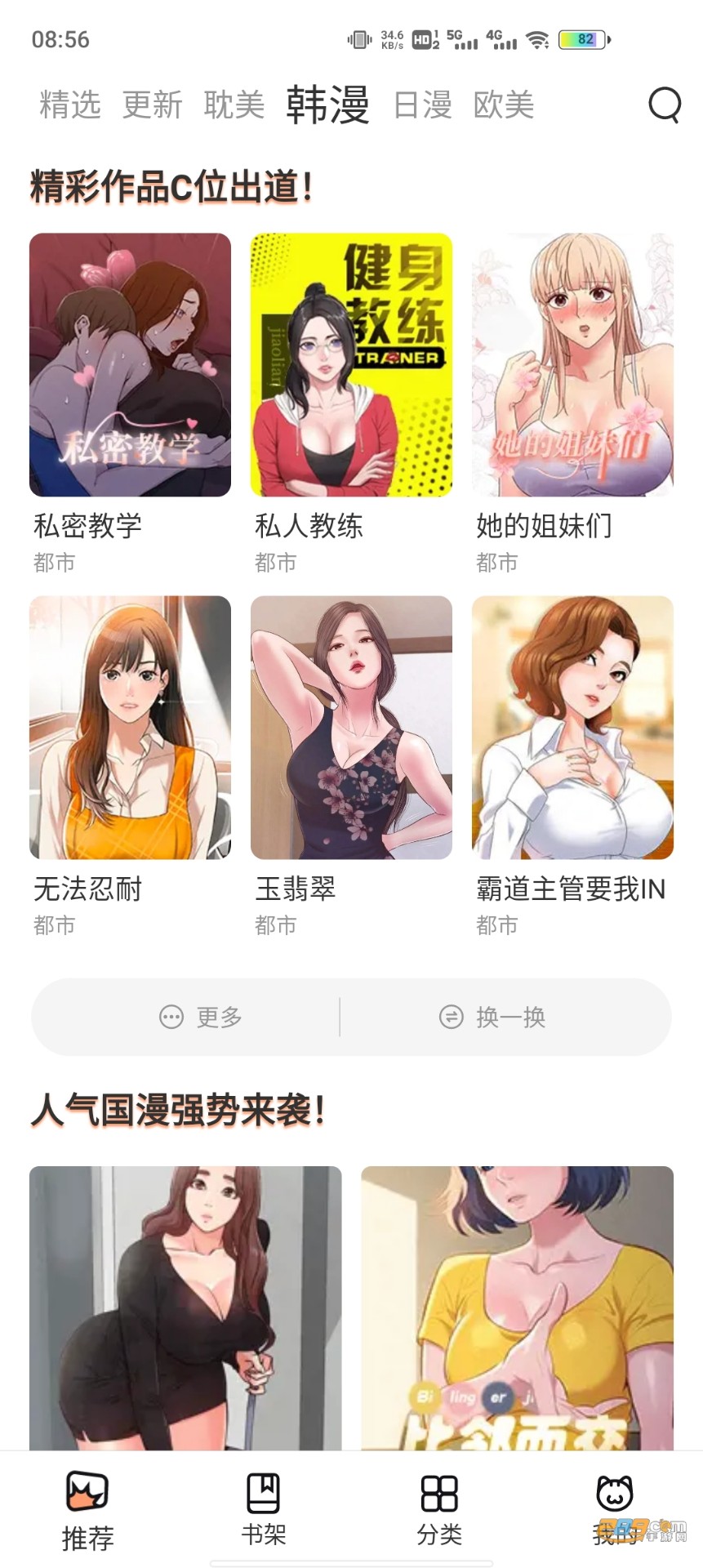 喵上漫画正版官方版