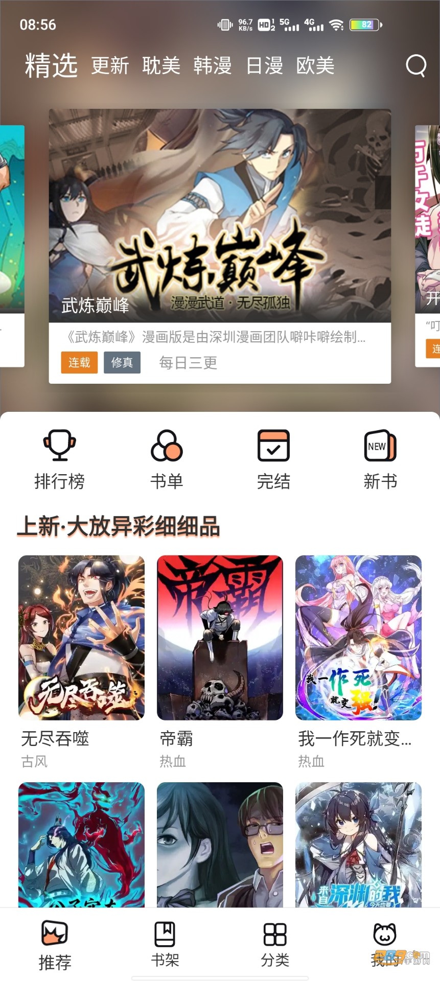 喵上漫画正版官方版