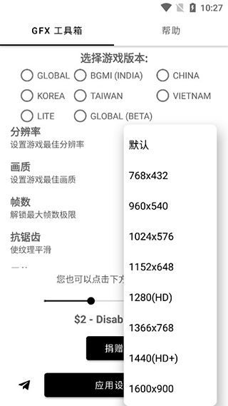 gfx工具箱画质助手 正版
