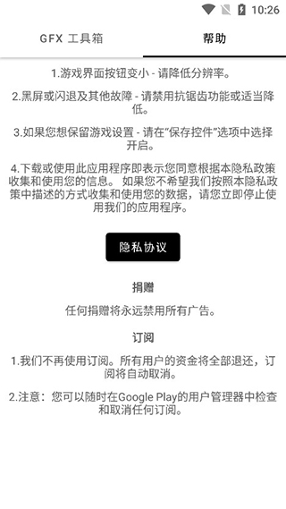 gfx工具箱画质助手 正版