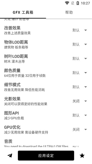 gfx工具箱画质助手 正版