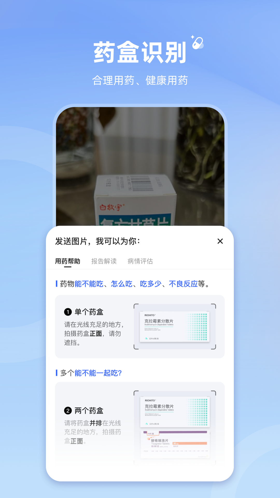 讯飞晓医免费版