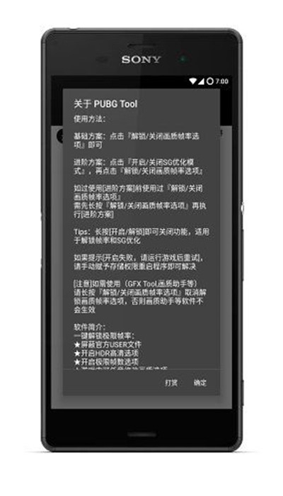 gfx工具箱 7.0