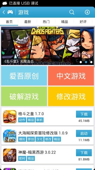 爱吾游戏宝盒 官网最新版