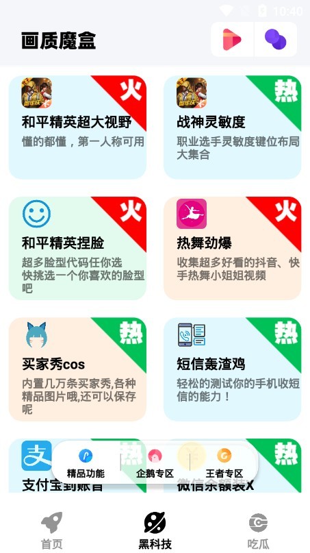 画质魔盒 和平精英