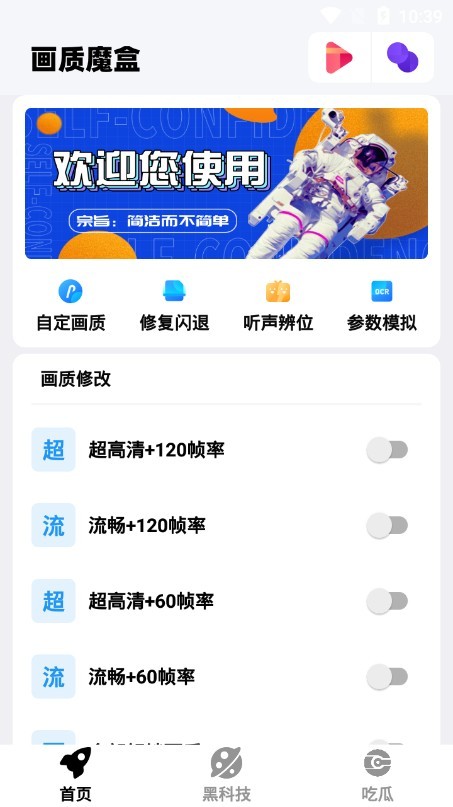 画质魔盒 和平精英