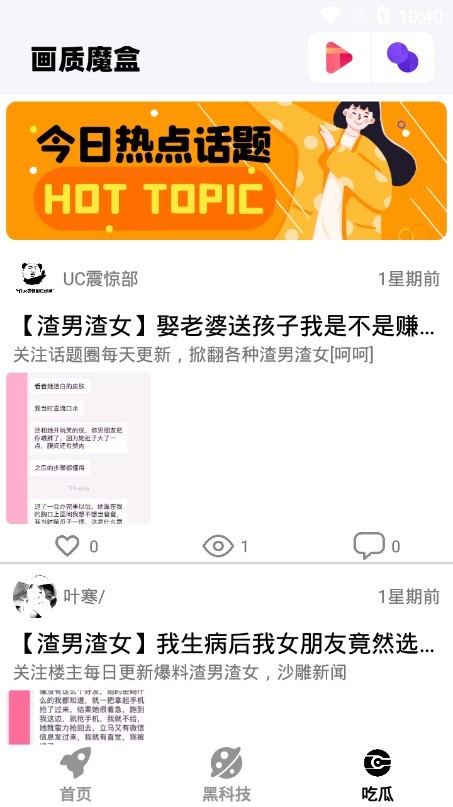 画质魔盒 和平精英