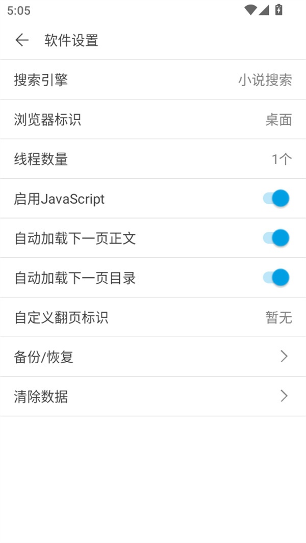 最强小说下载器最新版