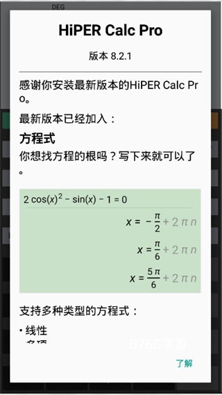 HiPER Calc PRO中文版