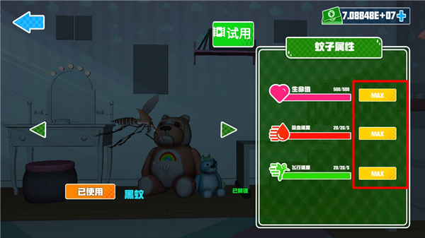 蚊子模拟器