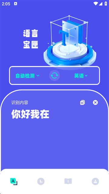 爱翻译