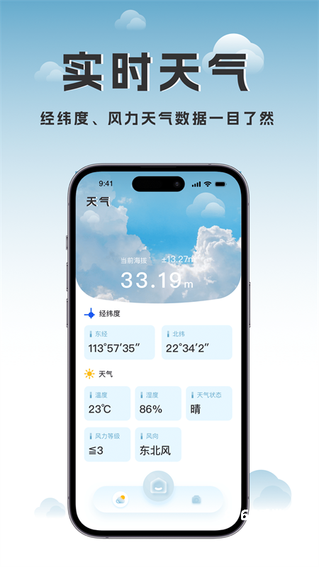 实时高度表