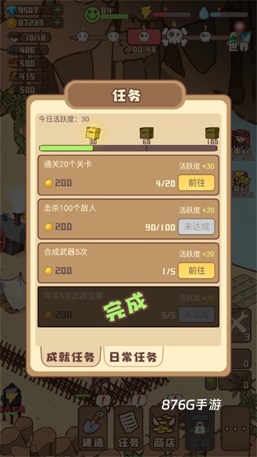 幸存者村庄