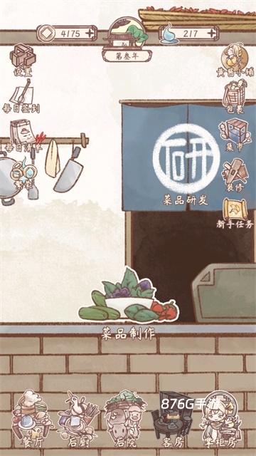 鸣沙客栈