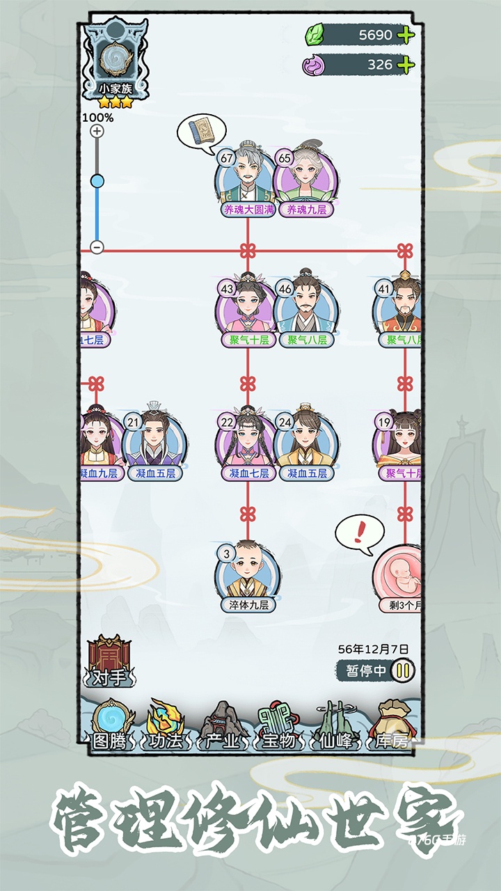修仙世家模拟器