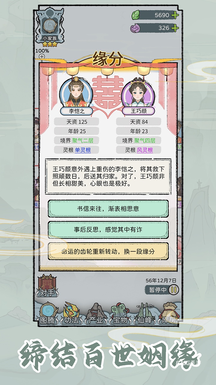 修仙世家模拟器