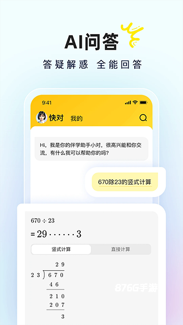 快对作业