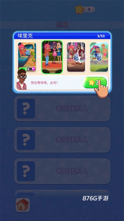 杰西人生