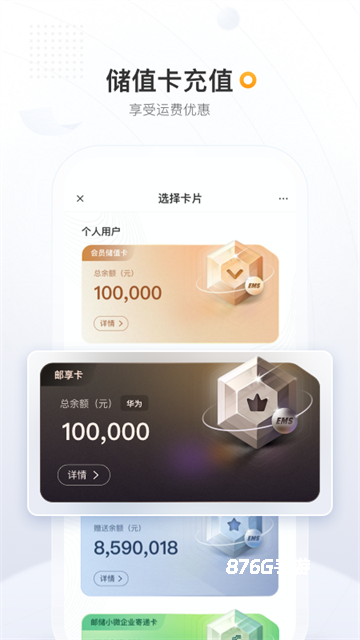 邮政EMS
