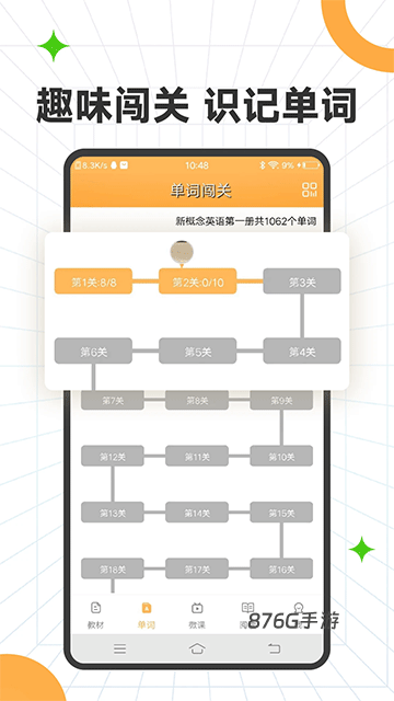 新概念英语全四册App