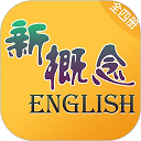 新概念英语全四册App