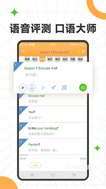 新概念英语全四册App