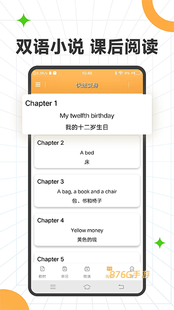 新概念英语全四册App
