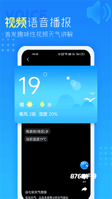 天气预报查询40天app