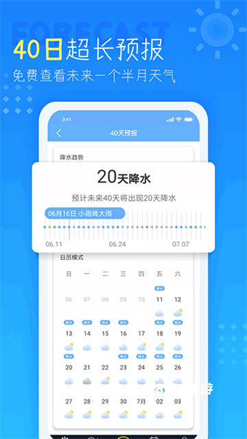 天气预报查询40天app