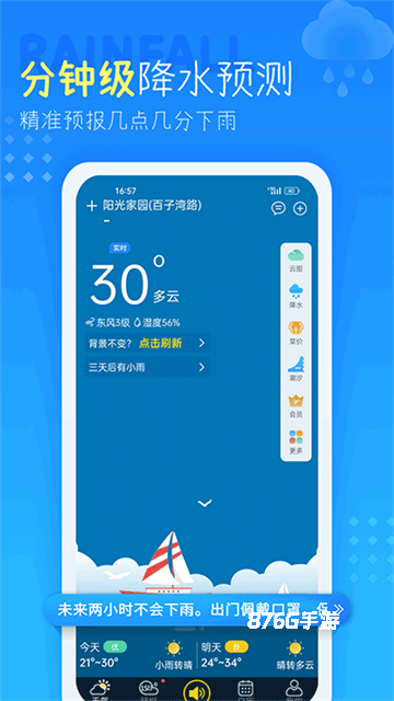 天气预报查询40天app