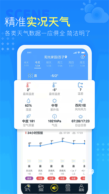 天气预报查询40天app