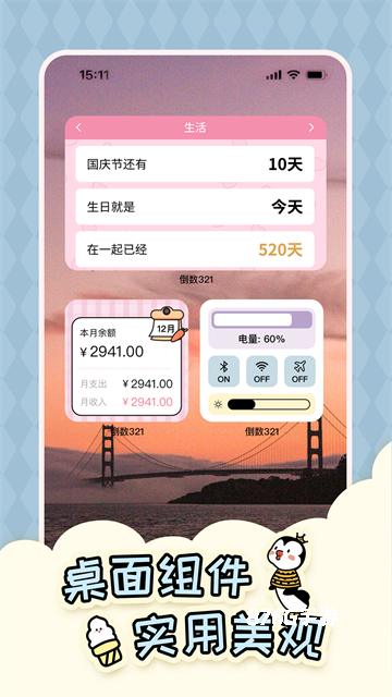 倒数321