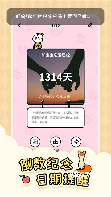 倒数321