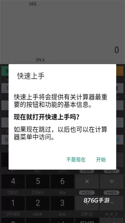 HiPER Calc PRO中文版_https://www.876g.com_系统工具_第1张