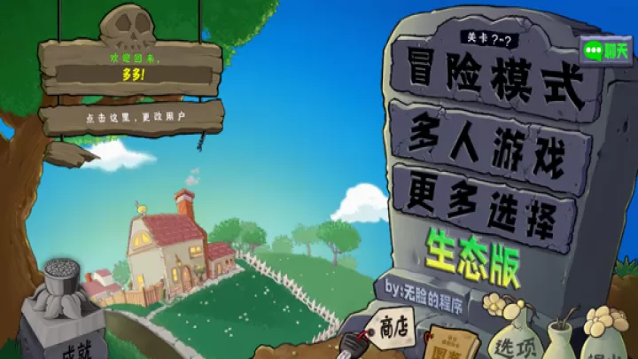 植物大战僵尸生态版_https://www.876g.com_策略卡牌_第1张