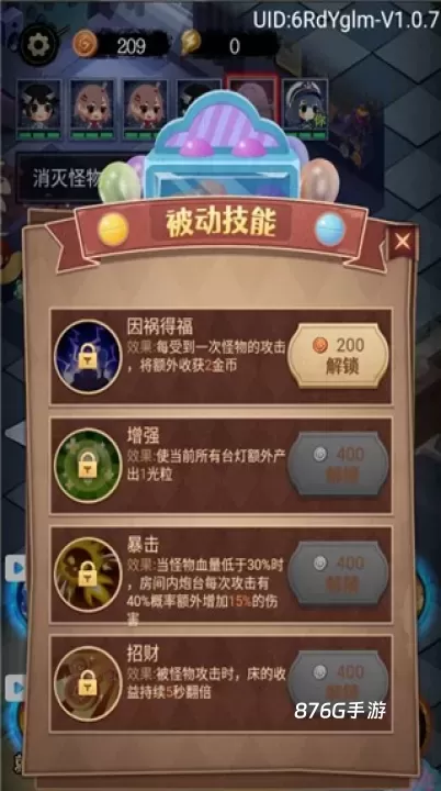 猛鬼别抓我_https://www.876g.com_休闲益智_第9张