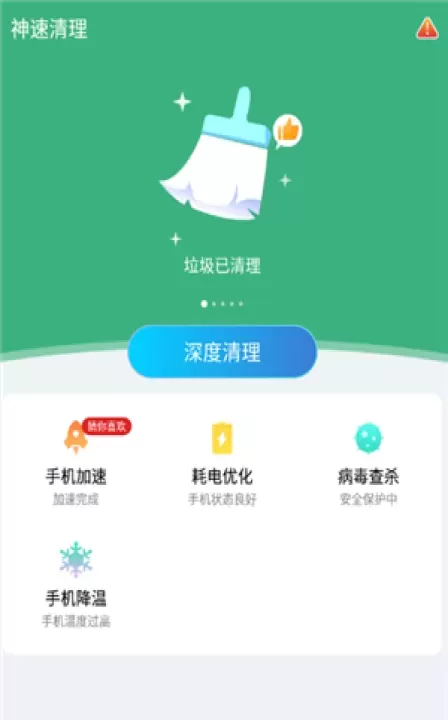 神速清理_https://www.876g.com_系统工具_第1张