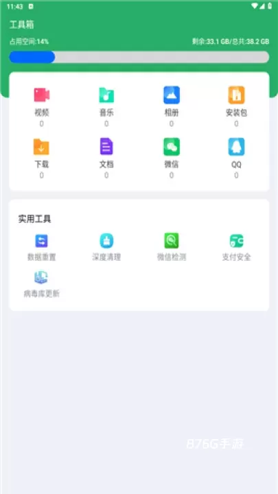 神速清理_https://www.876g.com_系统工具_第3张